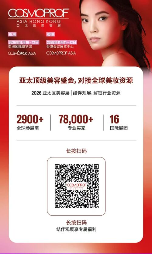 Ultimi blog aziendali su Exhibition Invitation | Meet Us at Cosmoprof Asia Hong Kong 2026 & Explore Innovative Cosmetic Packaging